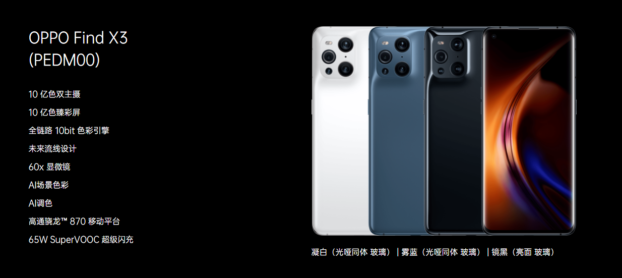 oppofindX3，续航拍照提升巨大，比小米11更值得购