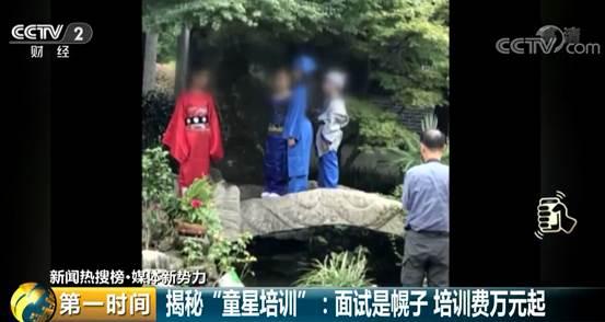 面试是幌子,培训费万元起步?@家长,小心被这样的“童星培训”坑了钱