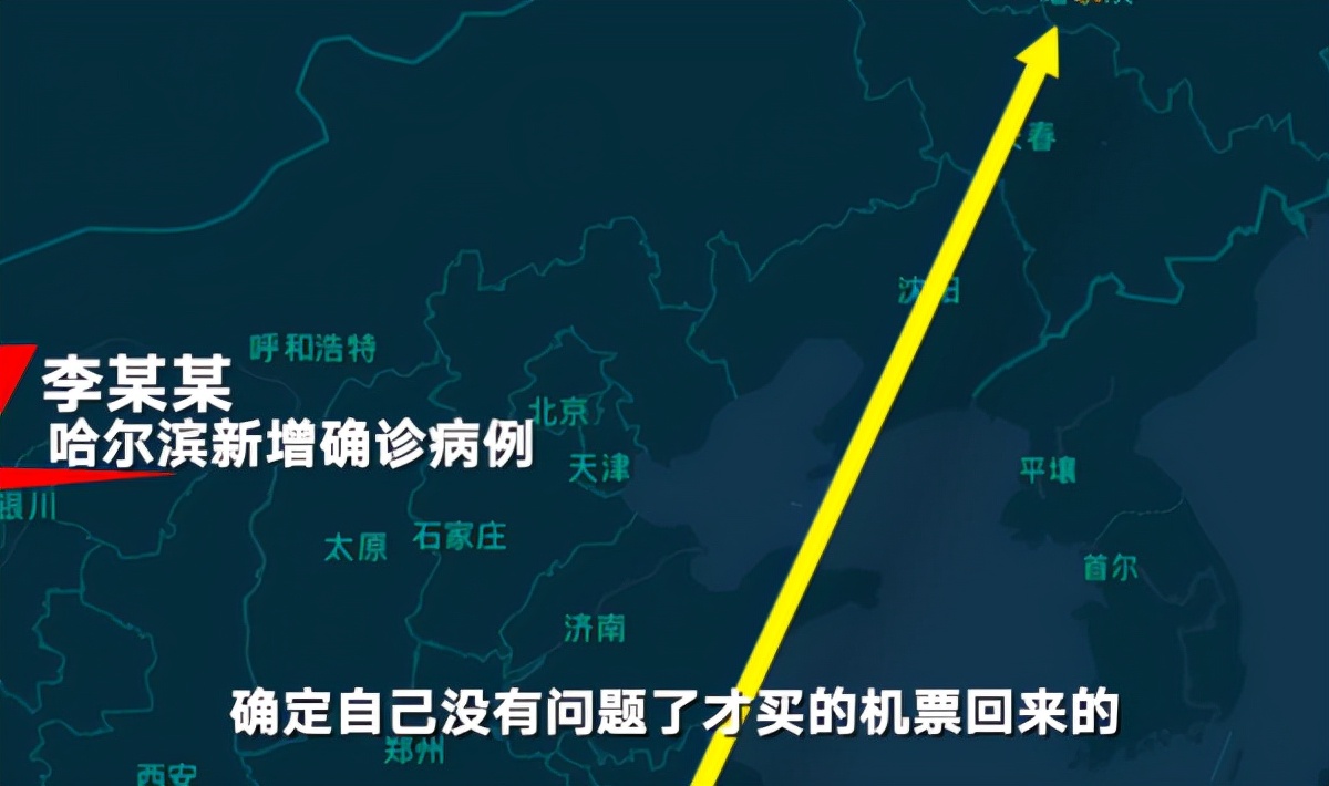 哈爾濱境外回國確診患者遭受網暴曾玩劇本殺哈爾濱疫情最新消息今天