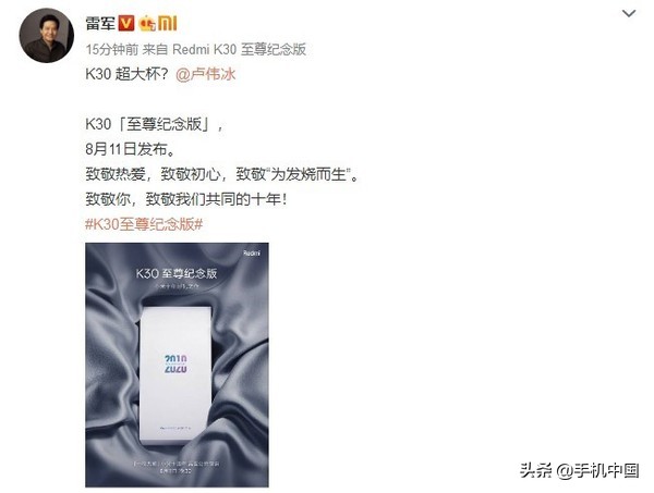 Redmi K30致尊收藏版官方宣布 7月10日公布献给小米手机十年