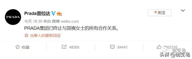 因郑爽事件,PRADA解约,这些品牌（名单表）也受影响
