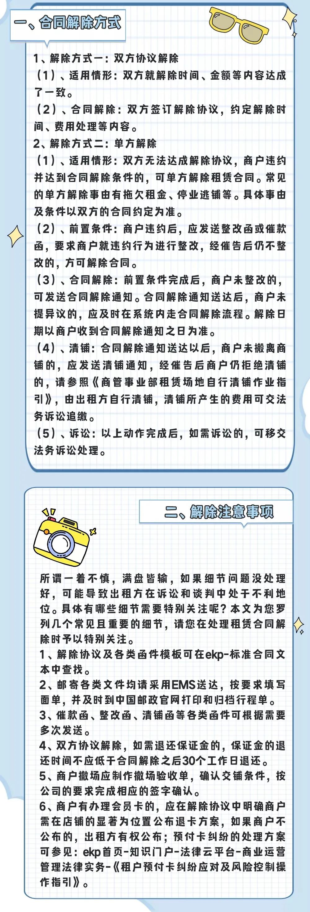 三分鐘帶你了解租賃合同解除