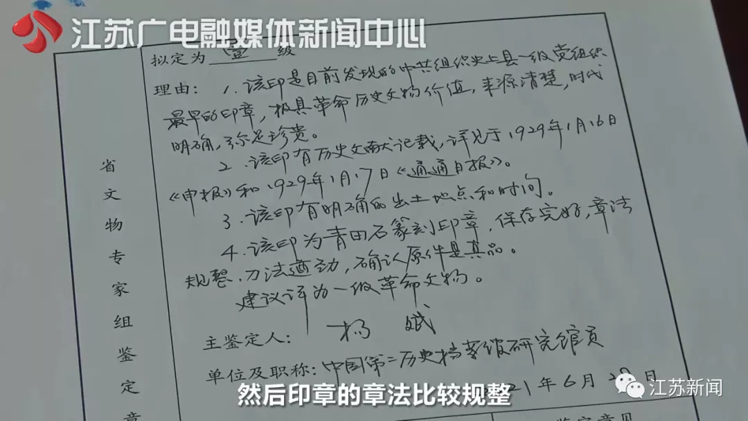 这枚传奇印章为何能成为一级文物？