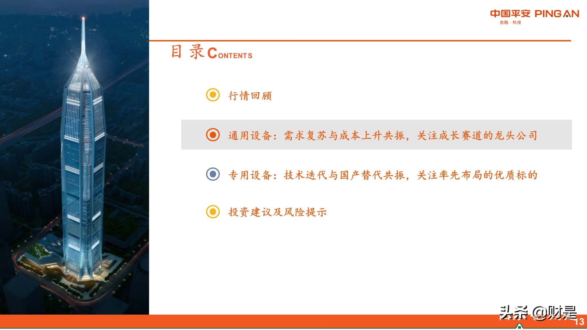 智能制造行业研究：需求复苏成本上升，关注国产替代和技术迭代