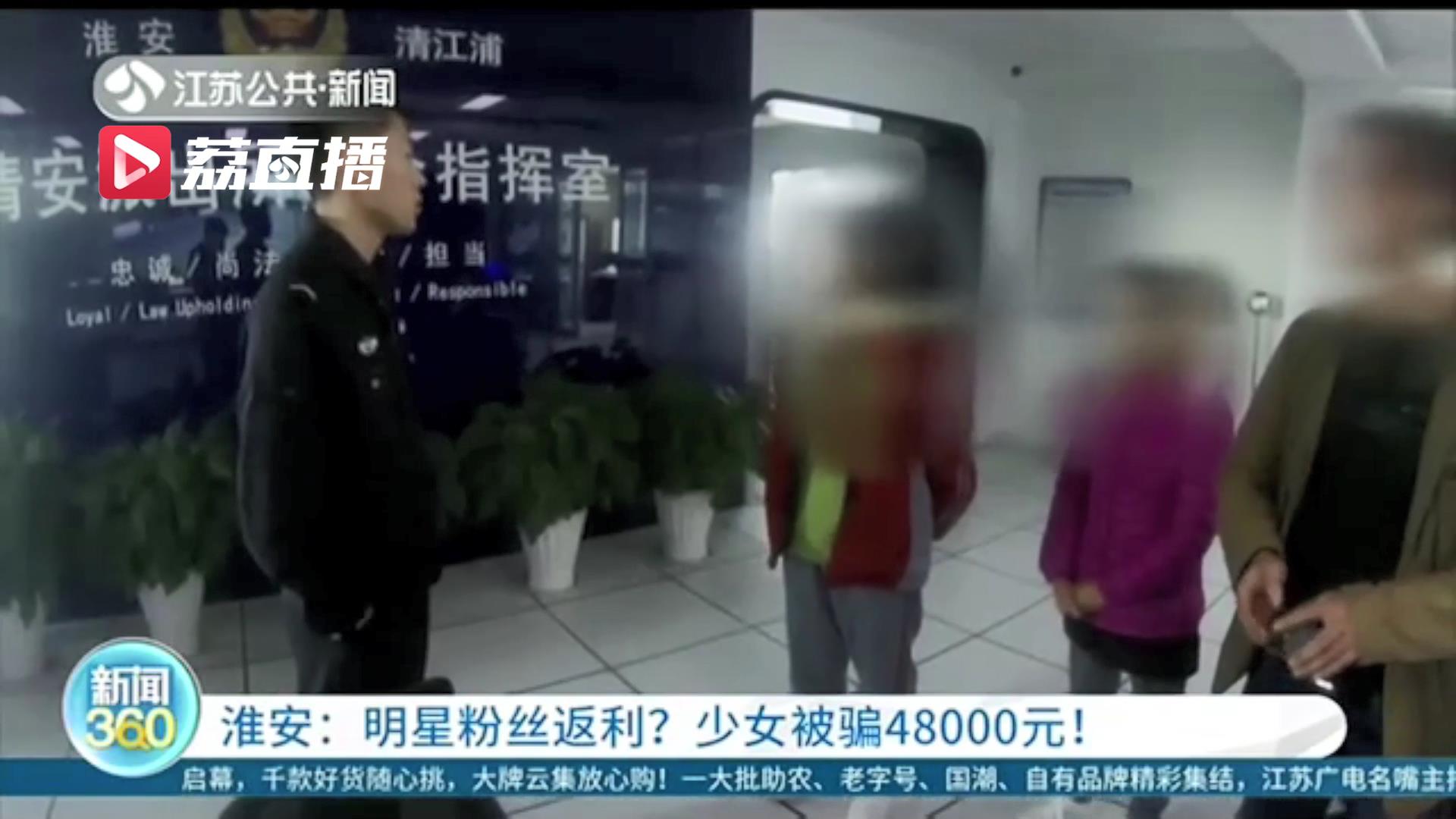 无意翻到&ldquo;爱豆&rdquo;社交账号 对方称扫码得签名照 初中女生被骗4万8千多元