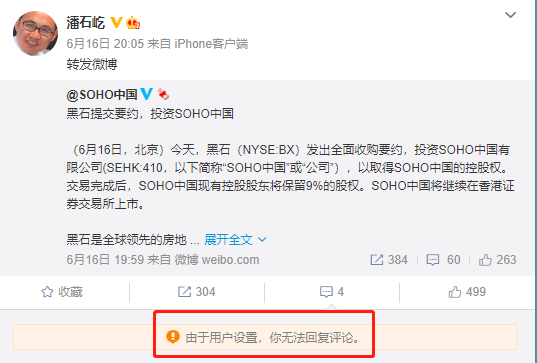 潘石屹终于卖掉了SOHO中国，发微博之后关闭评论