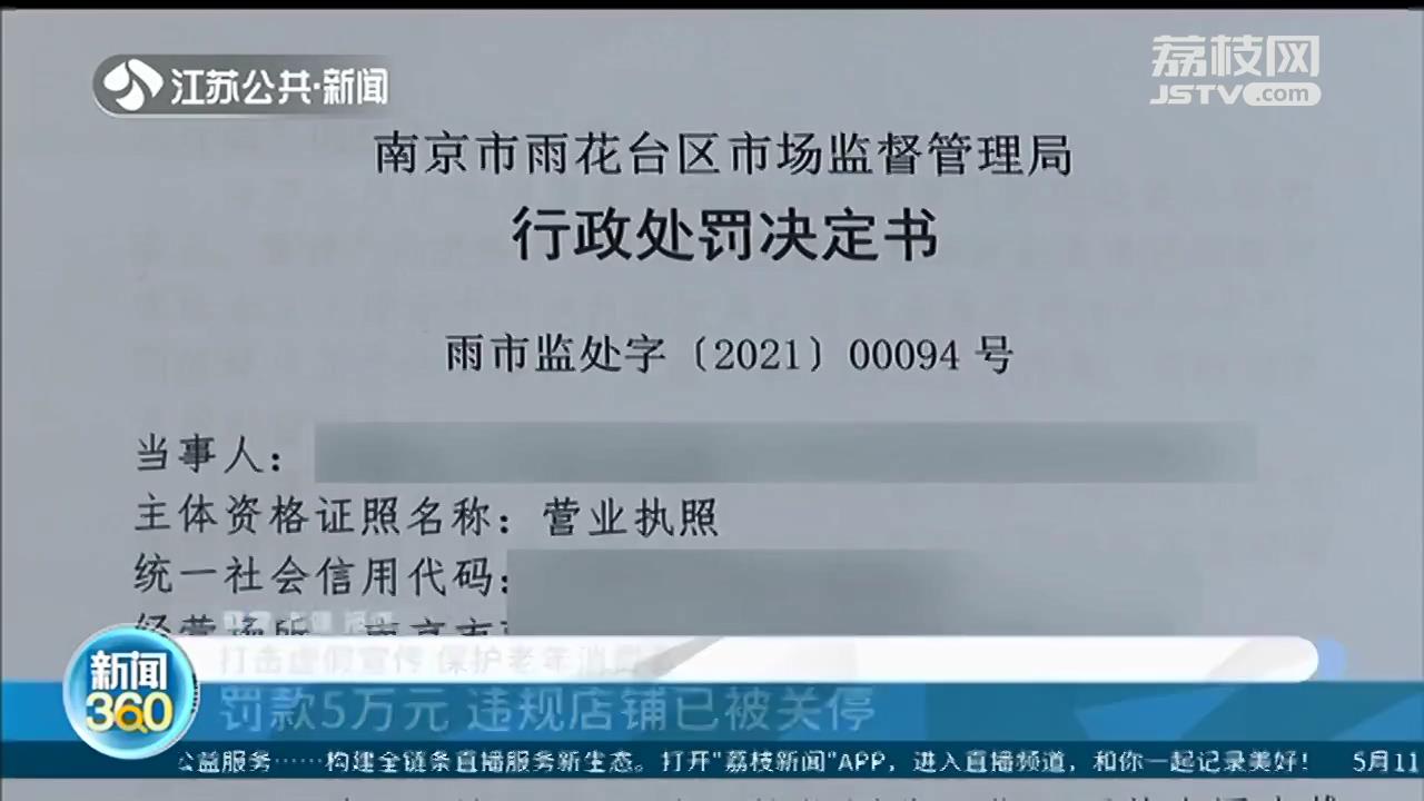 灵芝孢子油是&ldquo;抗癌之王&rdquo;？针对老年人虚假宣传，关停+罚款