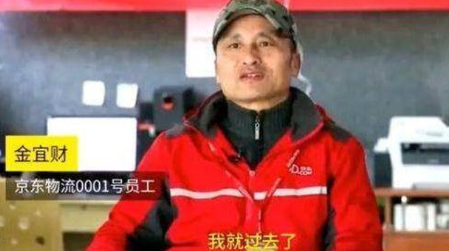 刘强东曾承诺：京东001号快递员5年买房，如今怎么样了？