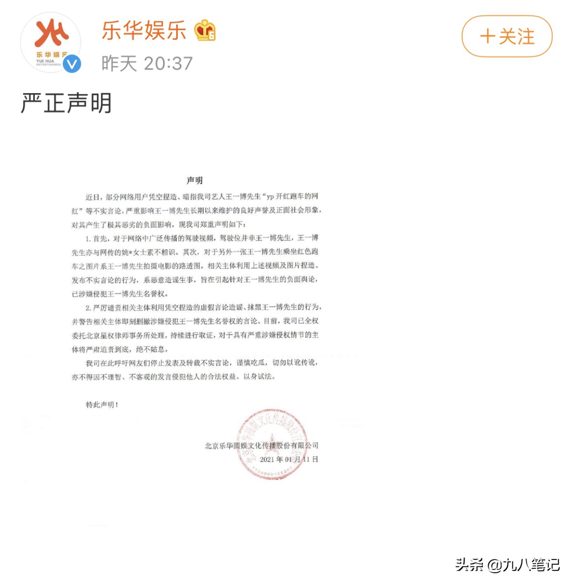 乐华发布声明 众人围观王一博的黑粉 从换头p图 到移花接木 娱乐 蛋蛋赞