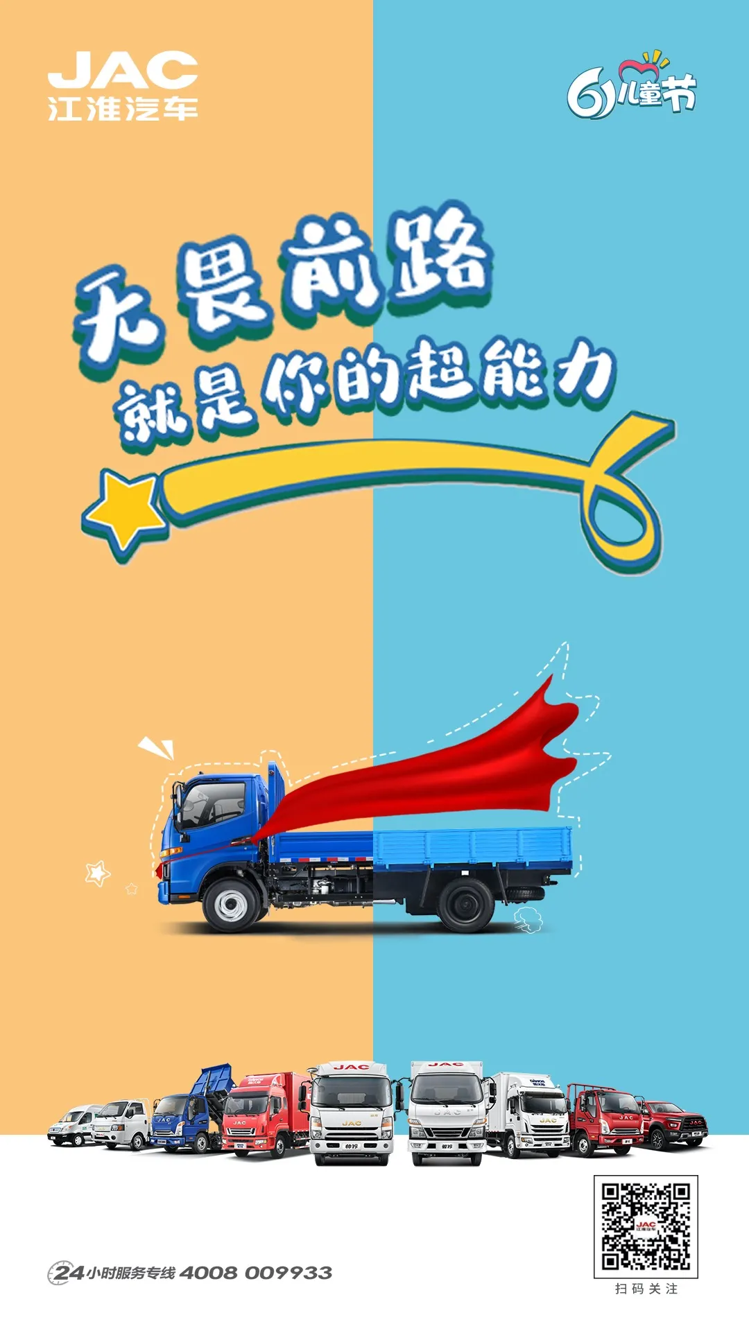 儿童节∣童年趣事赢好礼,发挥你的超能力