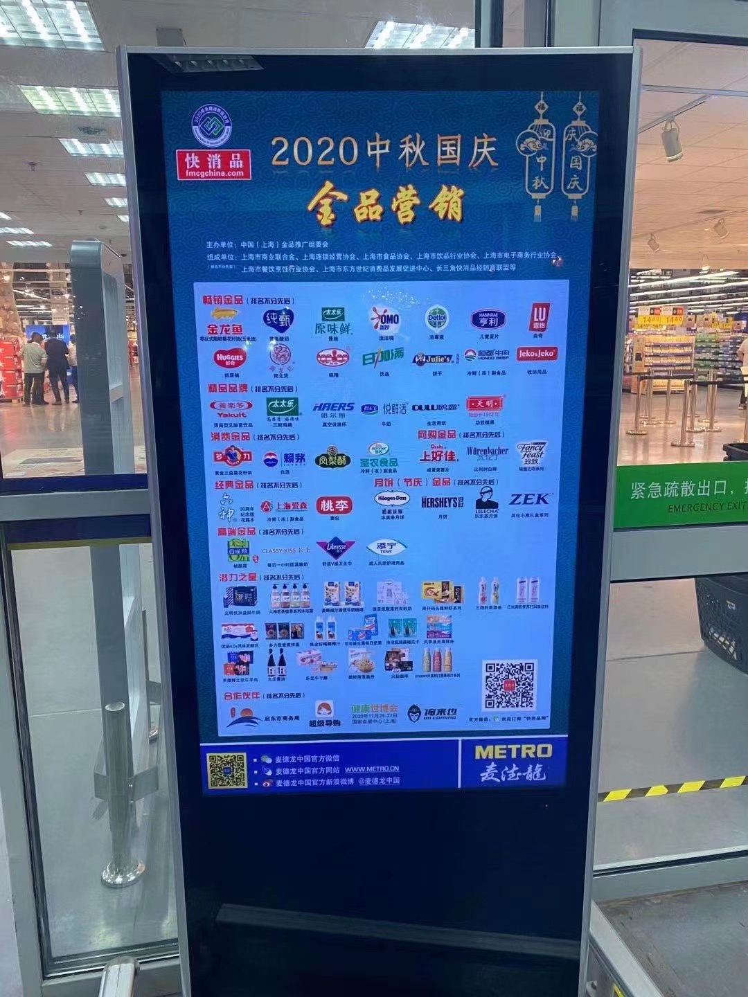 “2020中秋国庆金品营销”在近3000家门店高露出度展示
