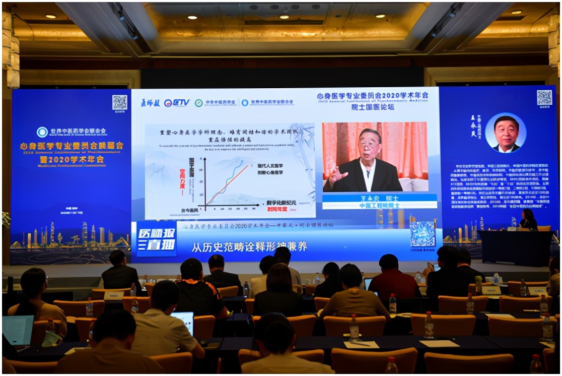 世界中医药学会联合会心身医学专业委员会换届会暨2020年学术年会成功召开