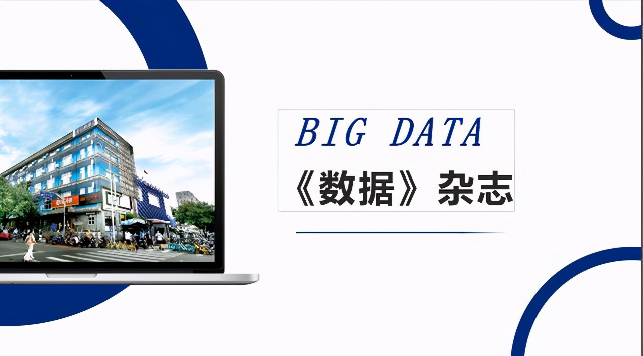 数据杂志简介