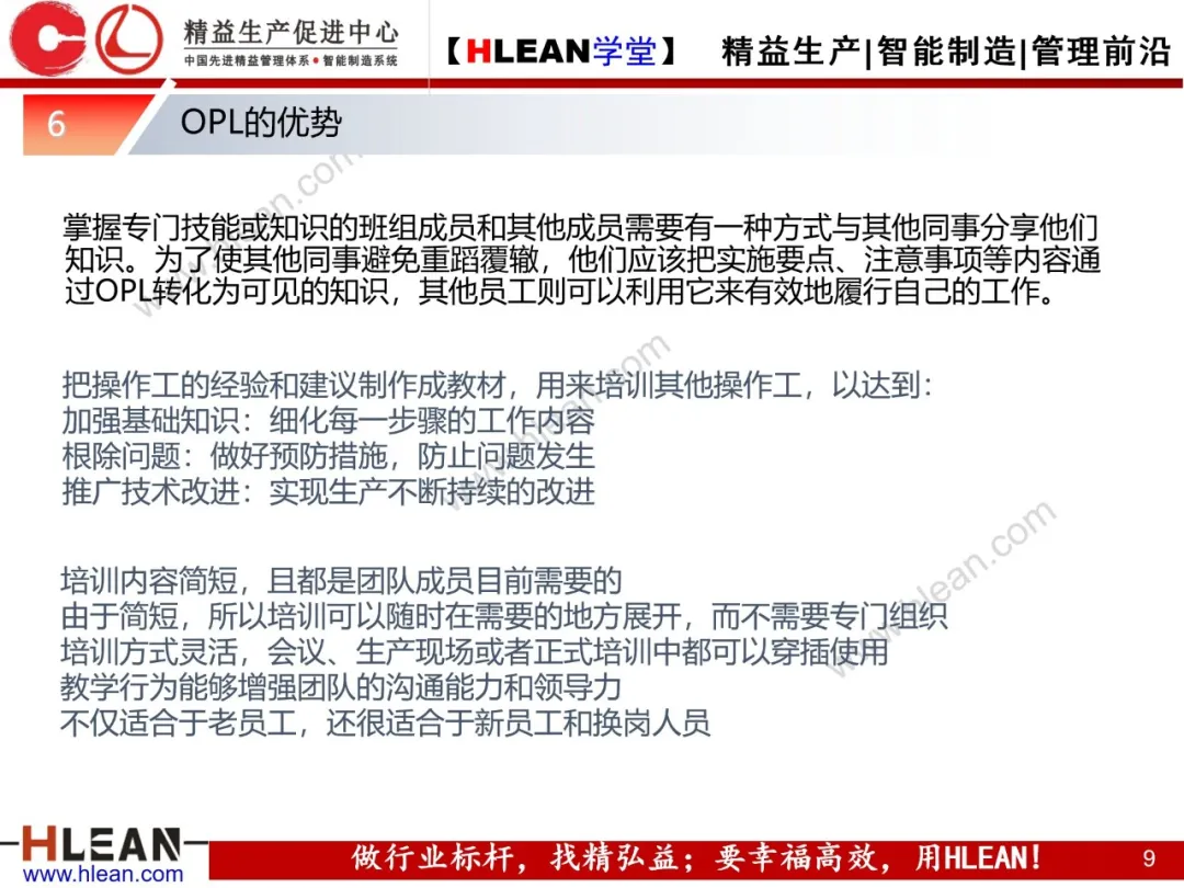 「精益学堂」OPL基础知识