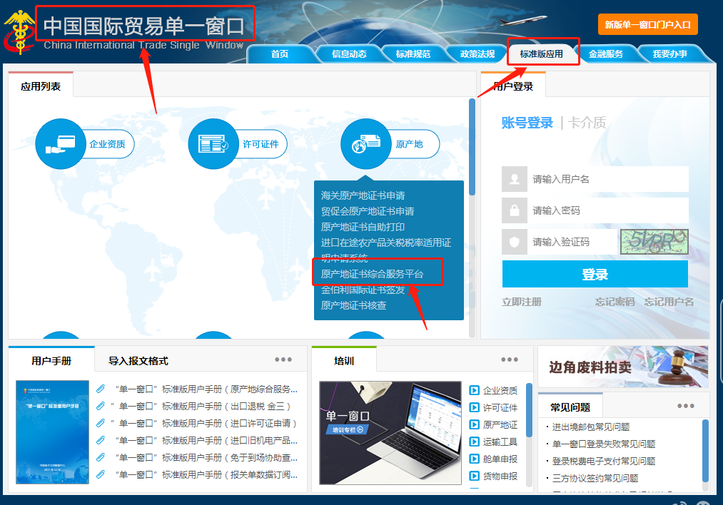 原产地证书综合服务平台企业备案操作指南