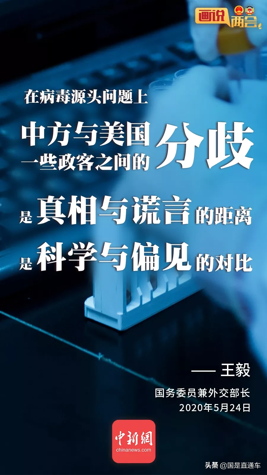 20张海报，get硬核外长记者会