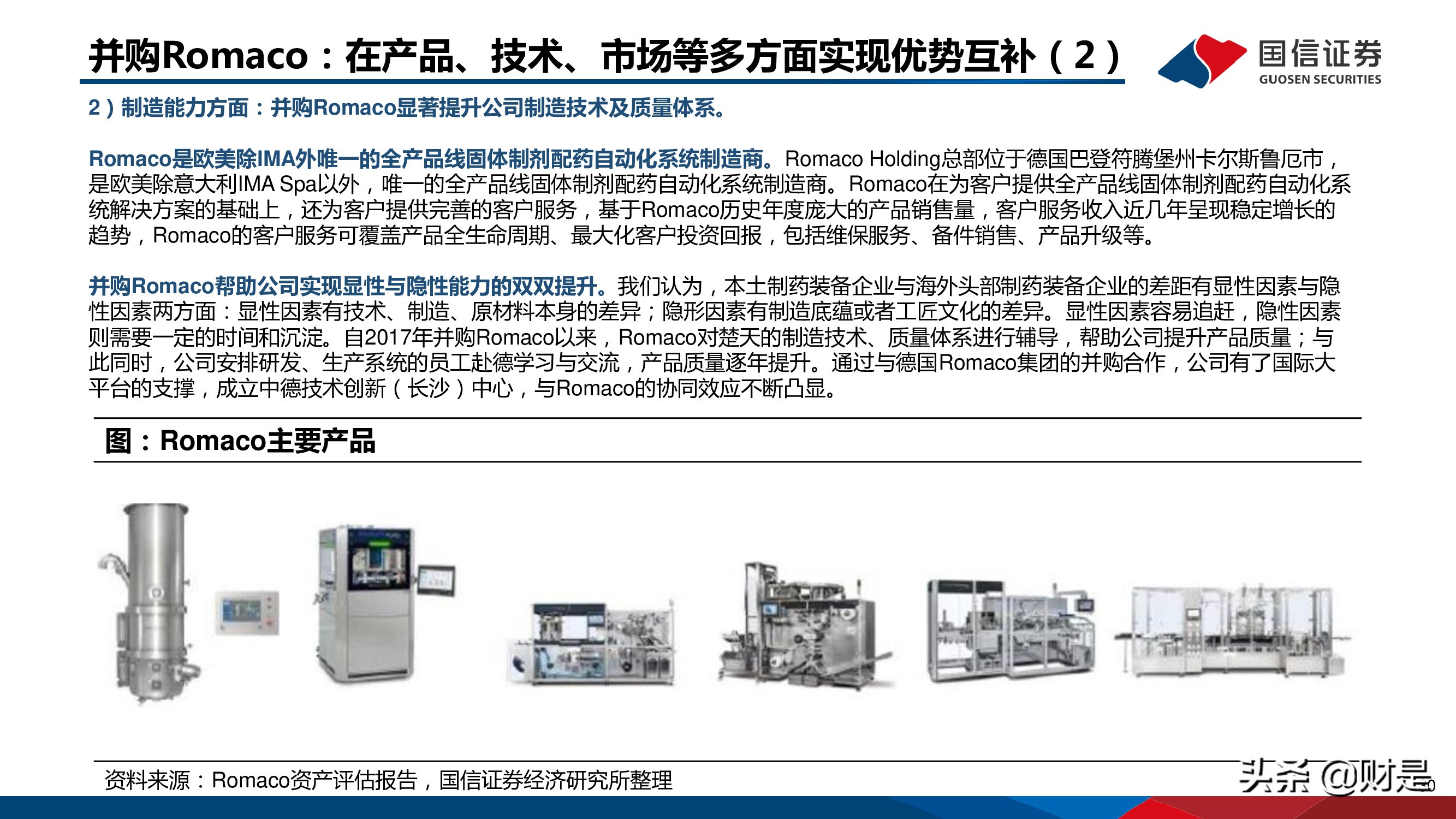 制药装备行业研究报告：替代正当时，龙头最受益