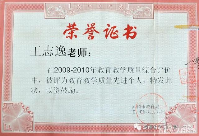 武冈一中教师王志逸:甘做勤勉奋进有追求的教育人
