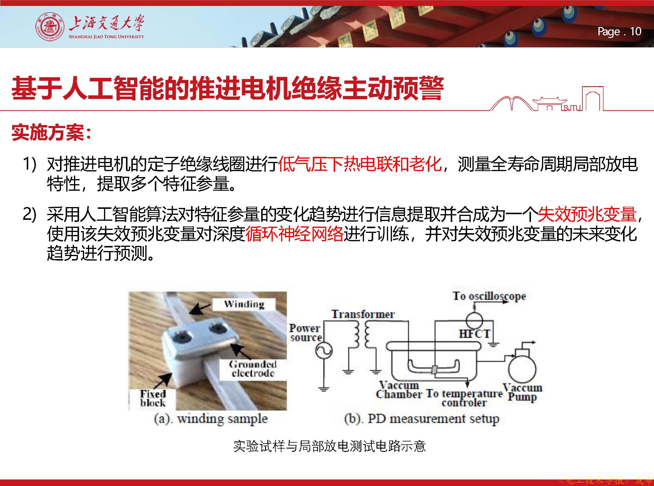 上海交大王亞林：應(yīng)用人工智能技術(shù)，預(yù)測電動飛機(jī)的電機(jī)絕緣狀態(tài)