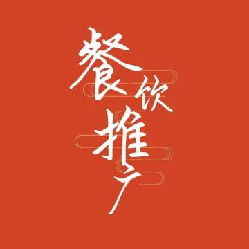餐饮行业怎么做线上全方位推广
