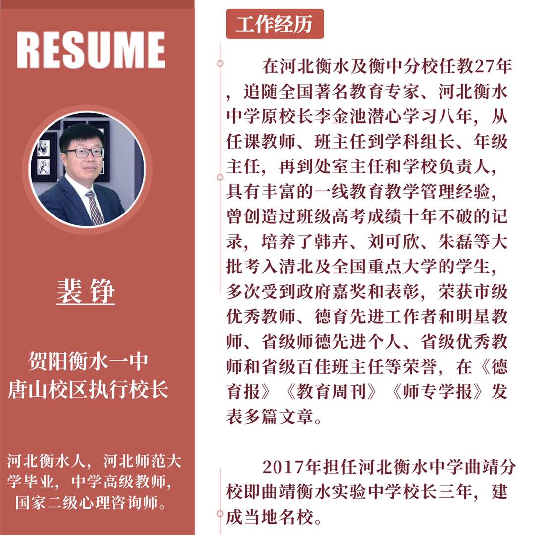 功勋教师频频从衡水中学出走到各地分校担任校长还有人在上市公司持股