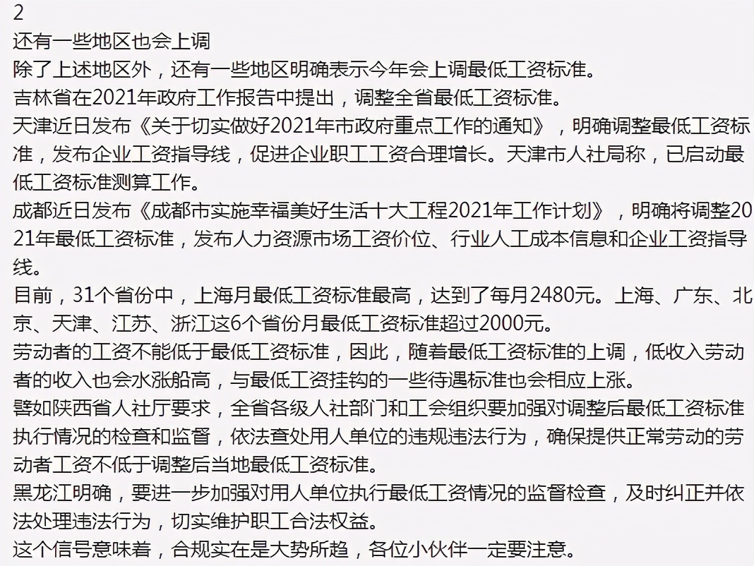 涨工资！4月1日起工资新规正式实施！月薪不到这个数，单位违法
