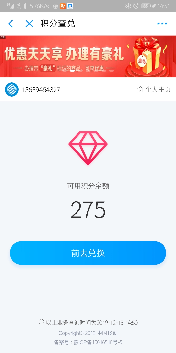 年底了，移动积分别浪费了，众多礼品等你来兑