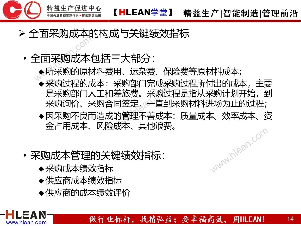 「精益学堂」精准成本核算与控制