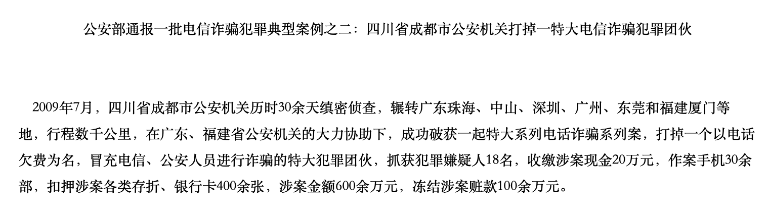 刑辩律师刘高锋：电信诈骗犯罪非刑法意义上的具体罪名