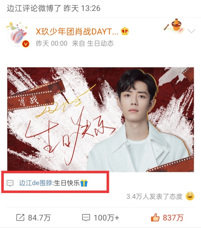 边江为肖战庆生遭网暴，删评发文道歉！网友喊话：远离肖战保太平