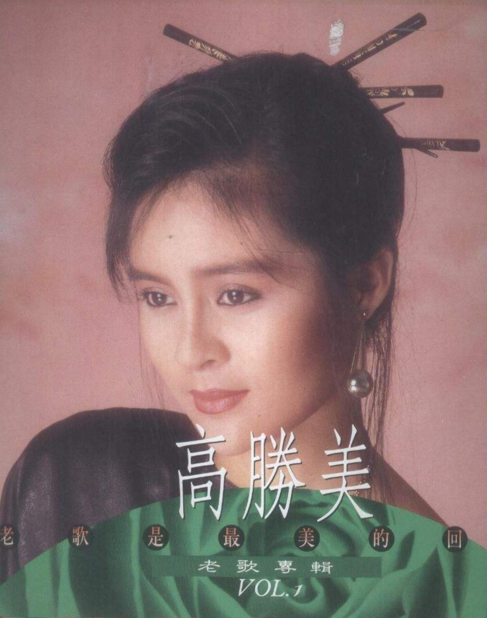 “玉女歌手”高胜美，巅峰时被公司坑害，容颜