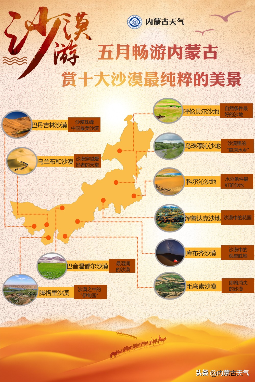五月暢游內(nèi)蒙古！賞十大沙漠最純粹的美景