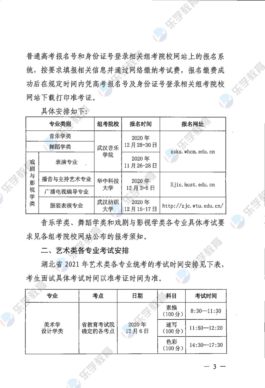 「重磅发布」湖北省2021年艺术类统考时间确定