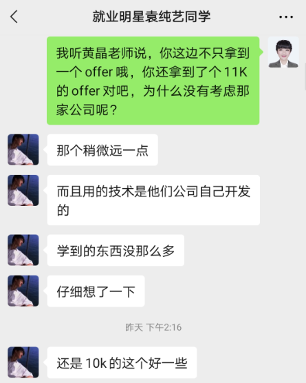 就业明星丨袁纯艺：毕业十天后，我收到了两个高薪Offer