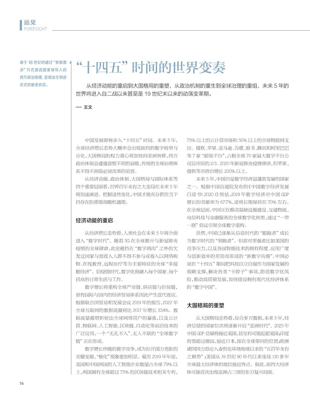 王文：未来五年，“百年变局”将加速演进
