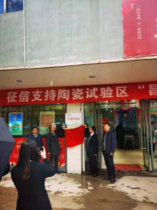 央行征信“十大”硬核举措 助力瓷都圆梦