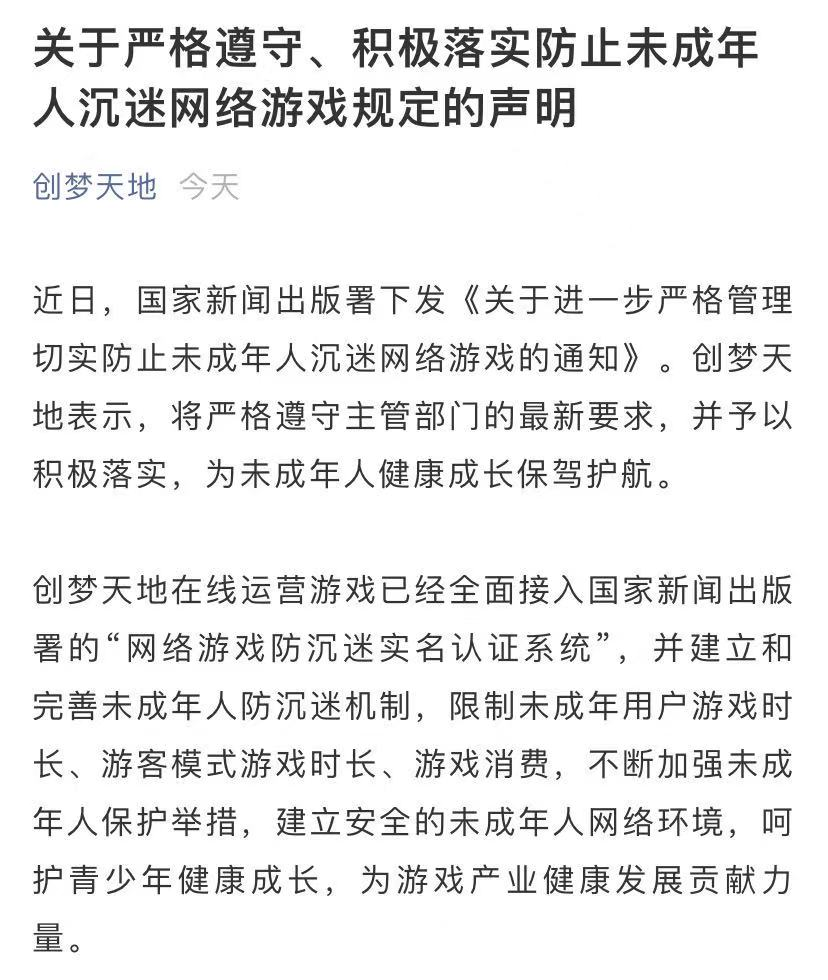 防沉迷新规9月1日执行，多家游戏企业发公告支持未成年人保护