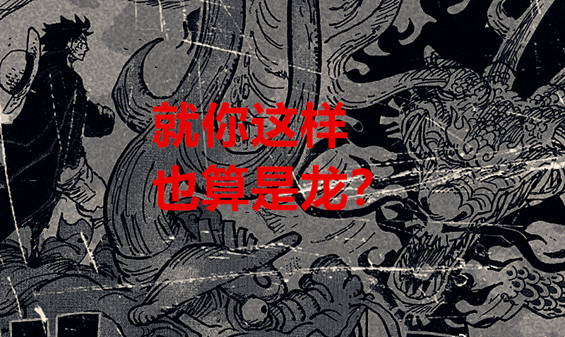 海賊王1025話:三戰士又要再次翻白眼,凱多是最強生物並非吹牛