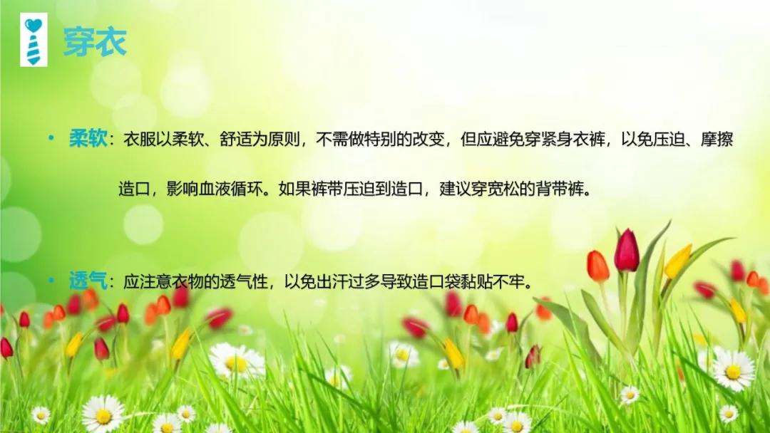 健康科普大赛获奖作品展示⑦丨肠造口术后患者健康教育