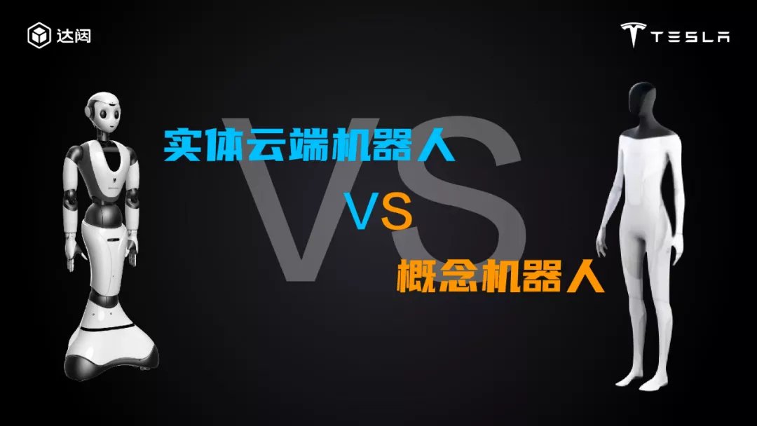 马斯克又吹牛!一年超越波士顿动力,先赢了中