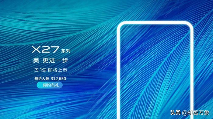 官方網(wǎng)站已打開vivo X27預定 零界全面屏手機扶持或有二種規(guī)格、三種配備