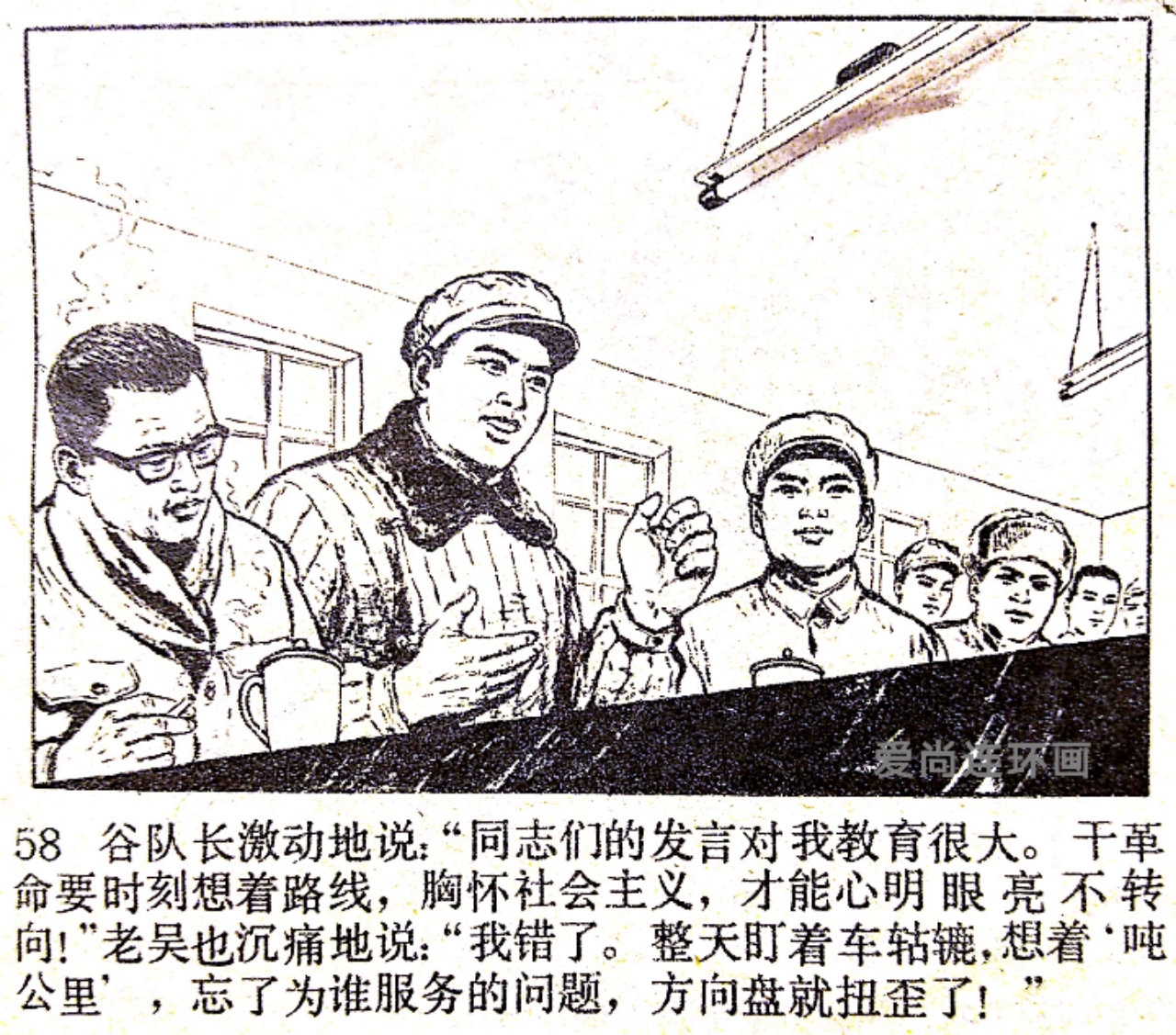 老连环画欣赏《先行官》绘画闫峰樵，刘丽