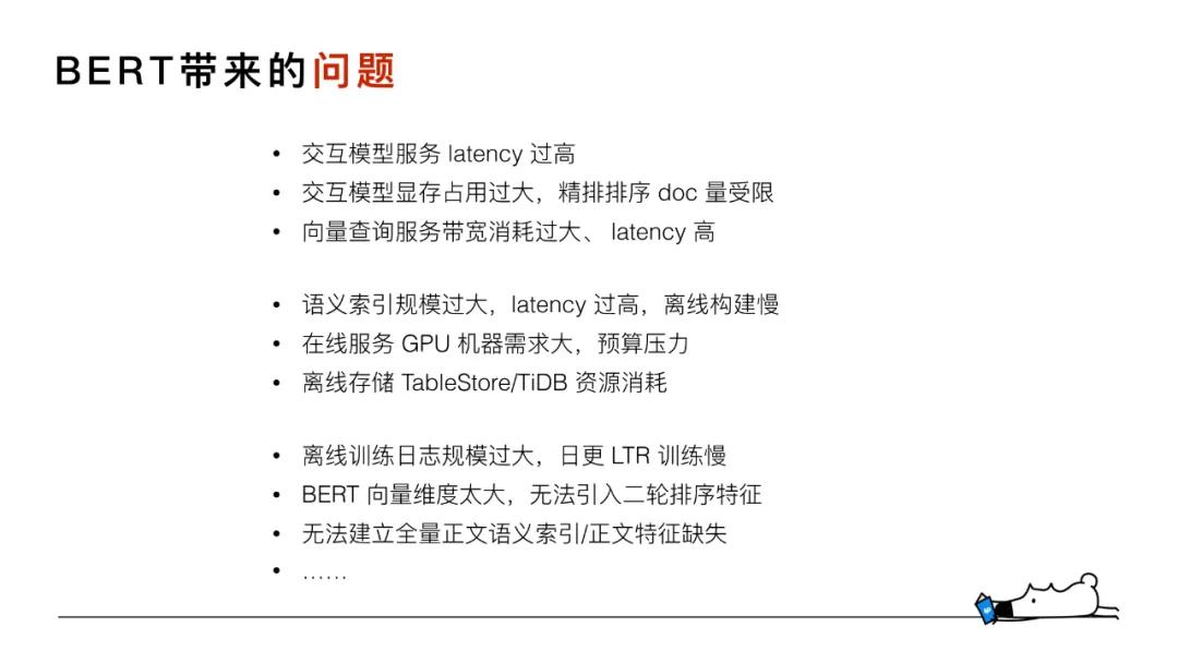 知乎搜索文本相关性与知识蒸馏