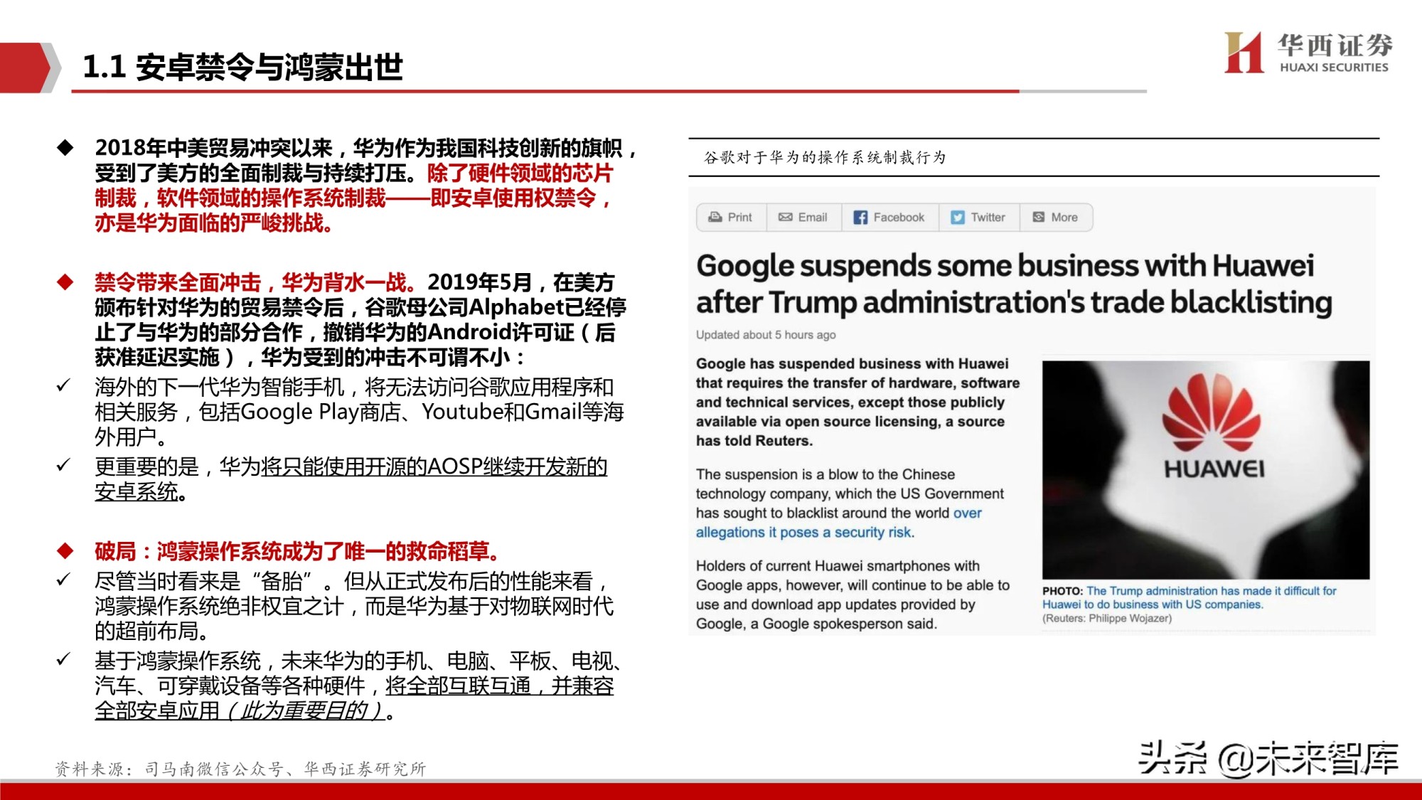 鸿蒙OS深度研究报告：庖丁解牛，鸿鹄之志