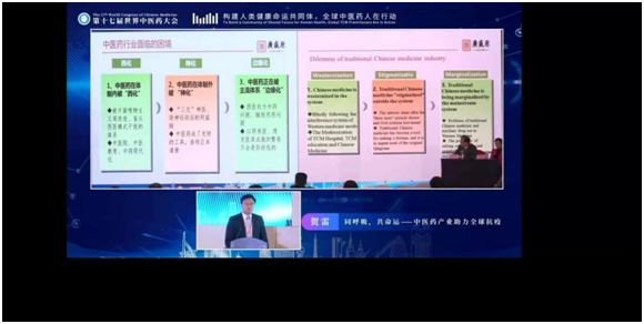 广盛原中医药受邀出席第十七届世界中医药大会