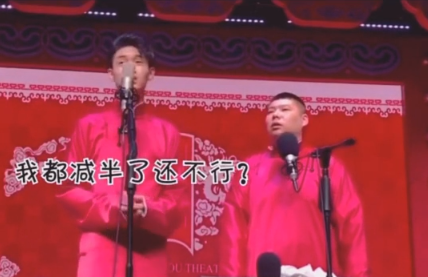 铁腕德云社！大热弟子曝迟到一次罚4500，豪言：