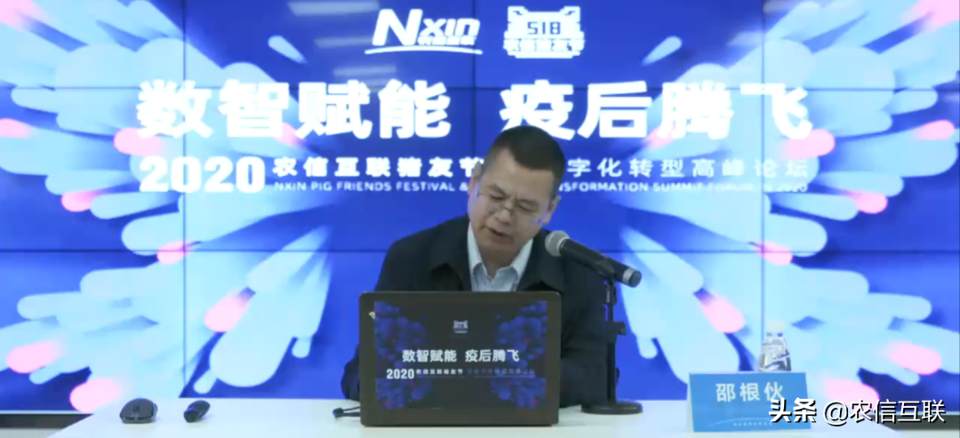 “数智赋能 疫后腾飞”2020农信互联518猪友节首日