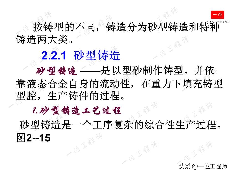 铸造工艺基础，4种主要铸造方式的比较，铸件结构的工艺性要求