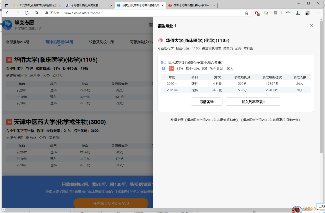 圆梦大学，2021高考考分查询和志愿预填报秘籍来了