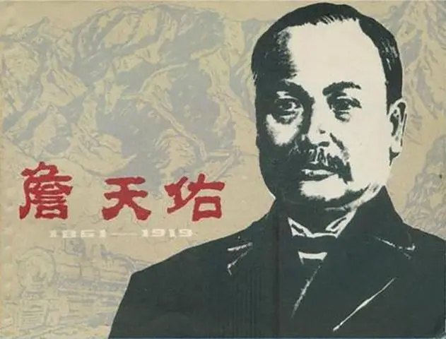 课本之外的詹天佑，一生有八个孩子，一月工资